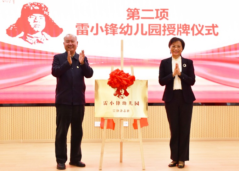 2023白菜网总站大全附属幼儿园被授予“雷小锋幼儿园”
