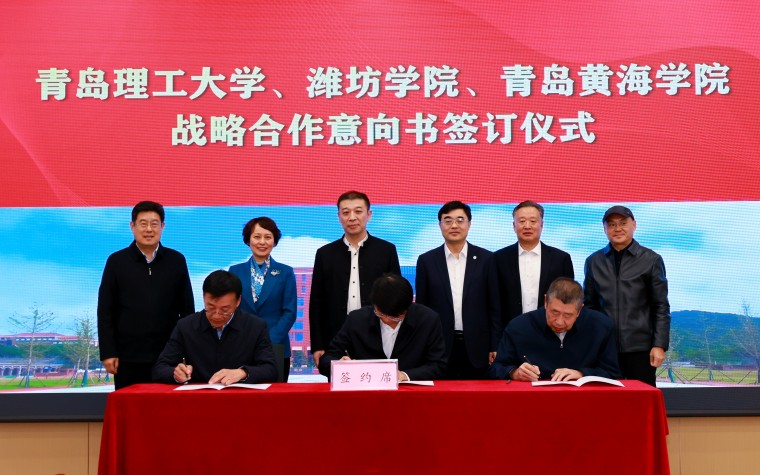 白菜官网与青岛理工大学、潍坊学院签署战略合作意向书