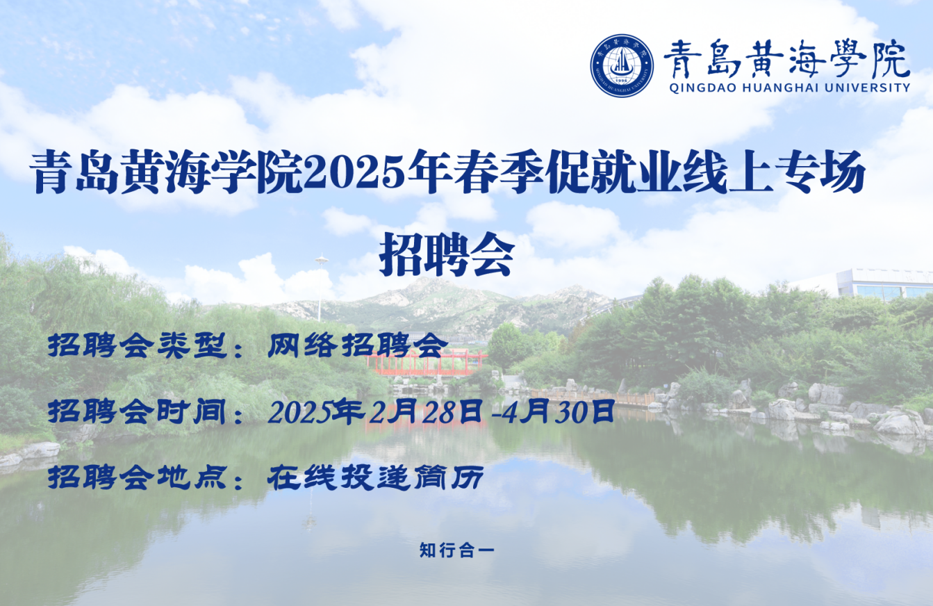 2023白菜网总站大全2025年春季促就业线上专场招聘会
