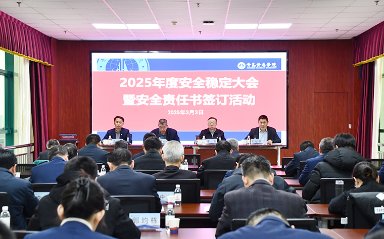 2023白菜网总站大全召开2025年度安全稳定工作会议