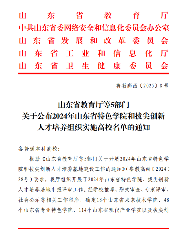 【新闻动态】白菜官网获批1个省级专业特色学院和2个省级现代产业学院
