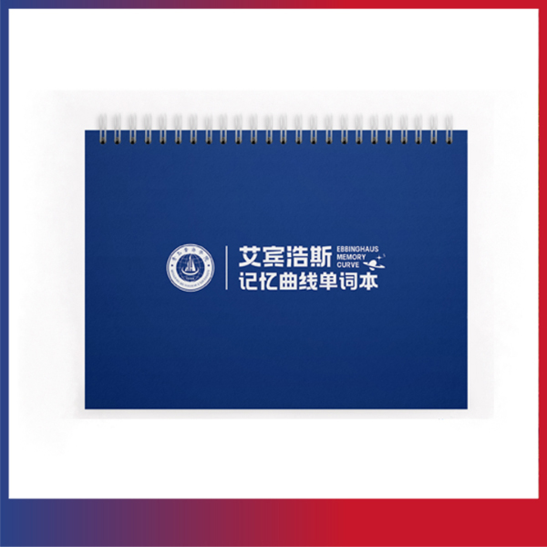 2023白菜网总站大全文创纪念品——艾宾浩斯记忆曲线单词本