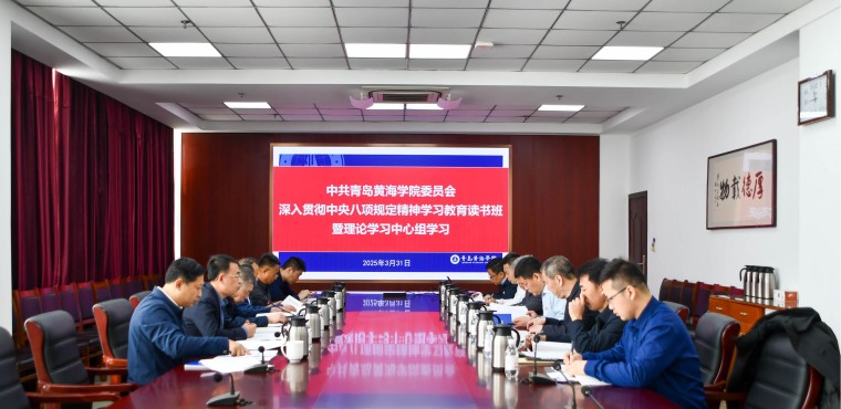 2023白菜网总站大全举办深入贯彻中央八项规定精神学习教育读书班暨党委理论学习中心组学习