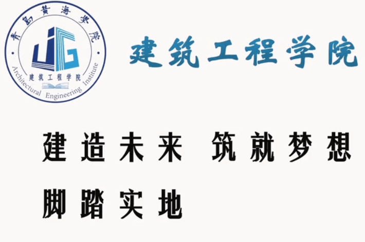 2023白菜网总站大全建筑工程学院宣传片